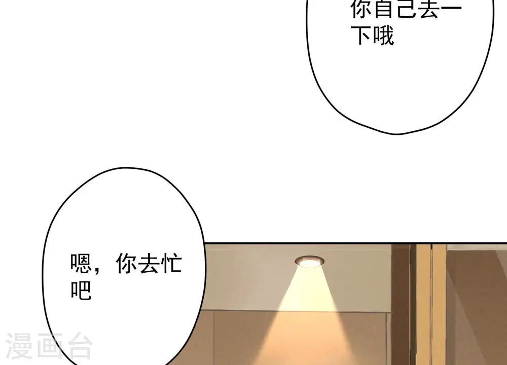 第126话 入职第一天 第53页