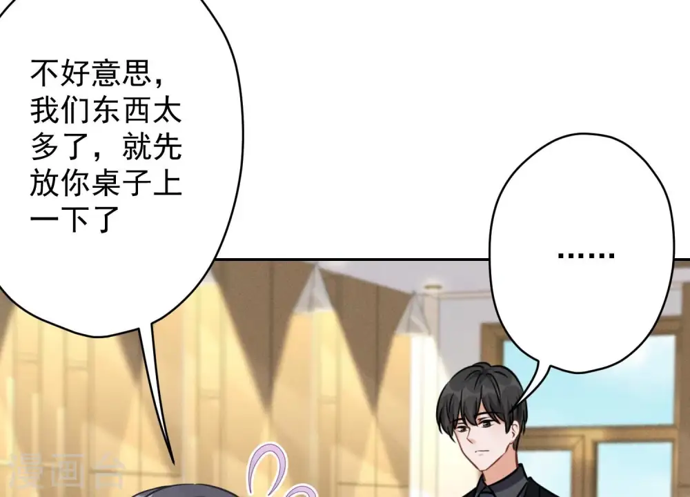 第126话 入职第一天 第60页