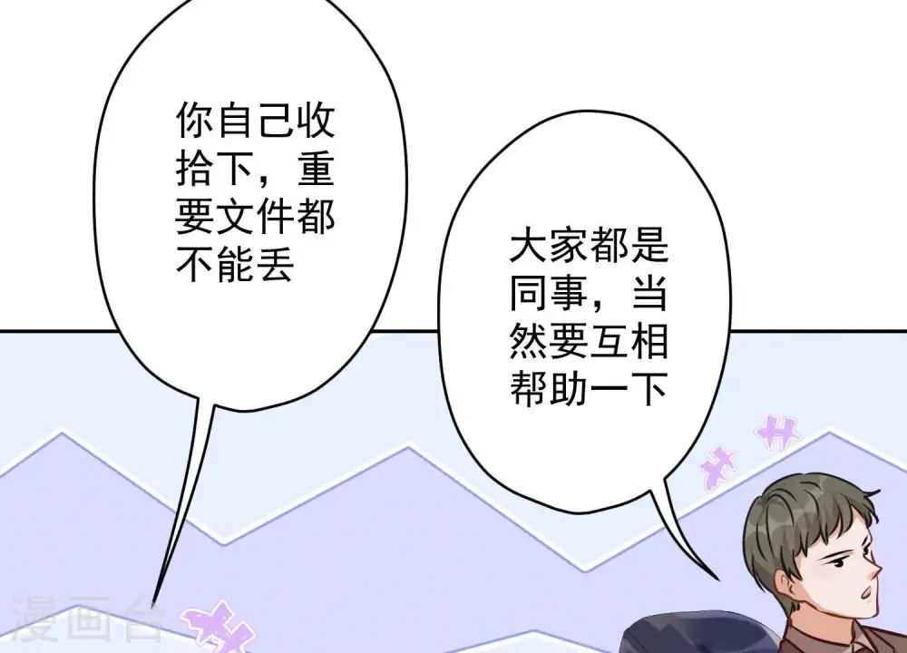 第126话 入职第一天 第62页