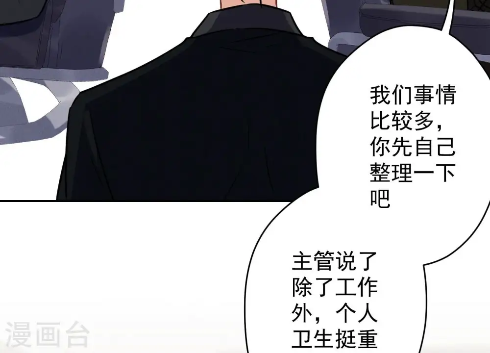 第126话 入职第一天 第64页