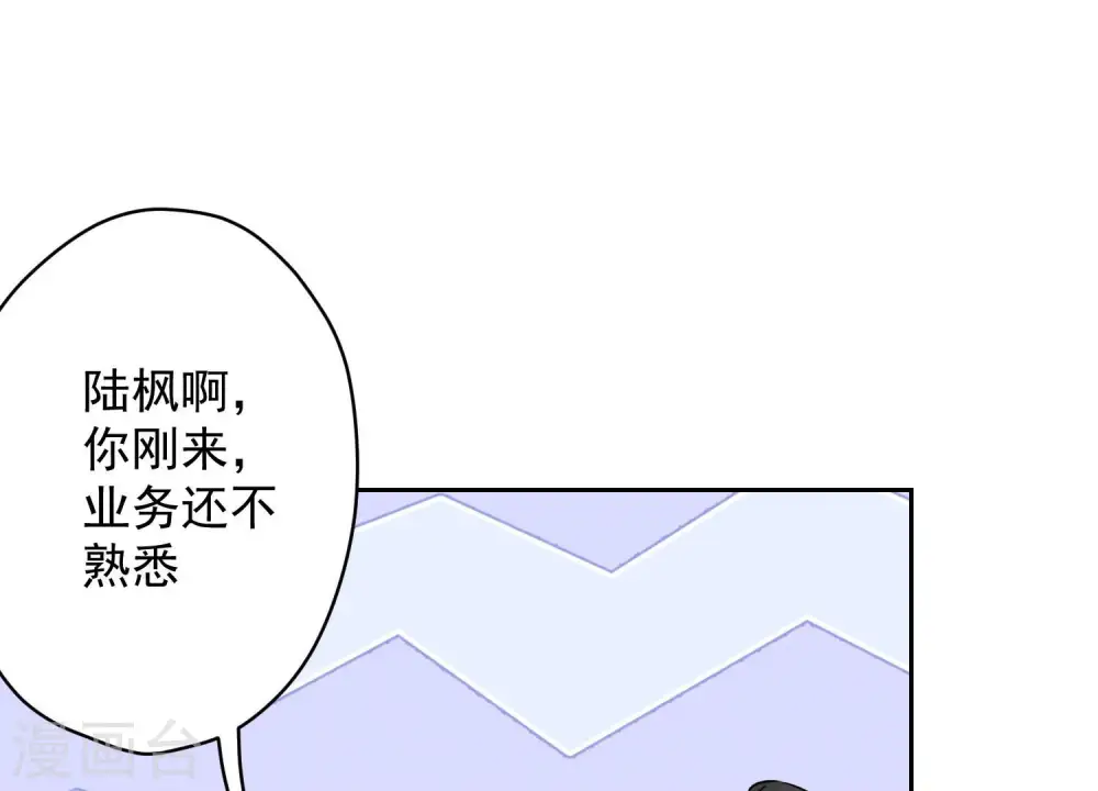 第126话 入职第一天 第73页