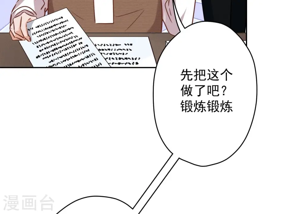 第126话 入职第一天 第75页