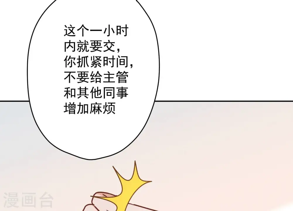 第126话 入职第一天 第76页