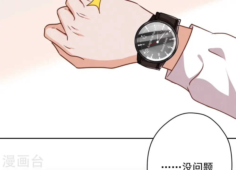 第126话 入职第一天 第77页