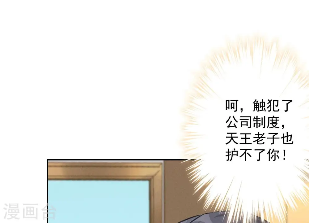 第126话 入职第一天 第83页