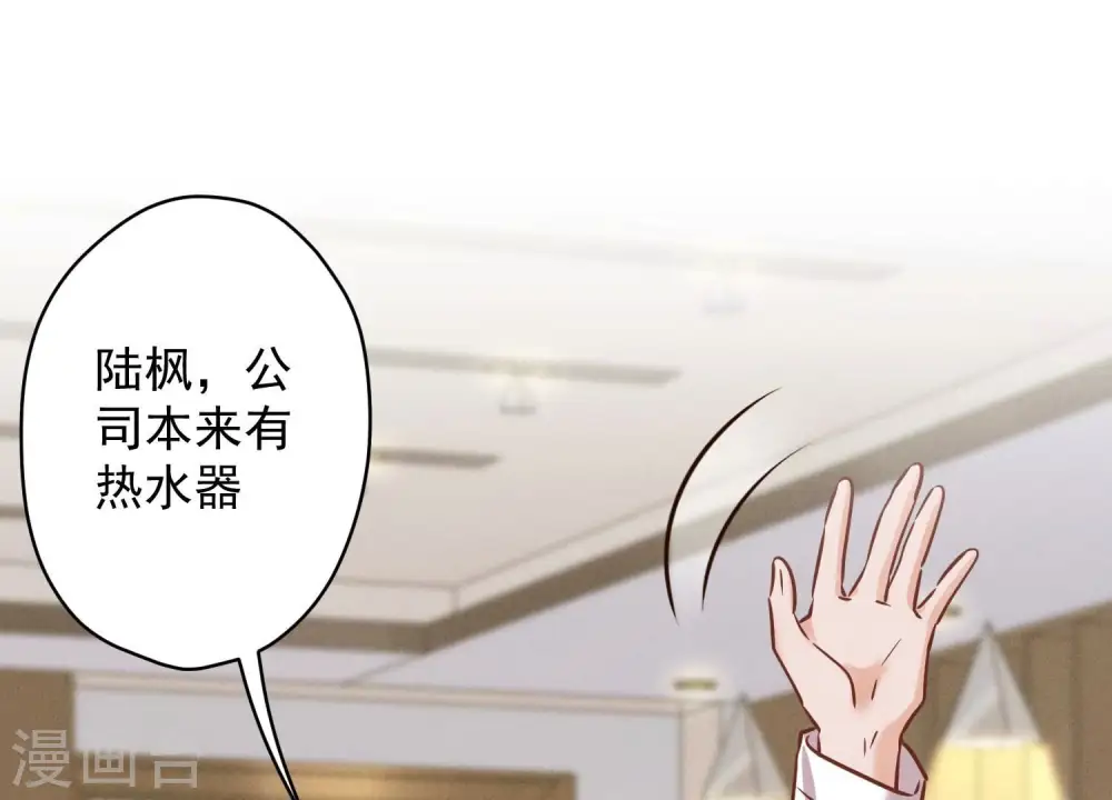 第126话 入职第一天 第89页