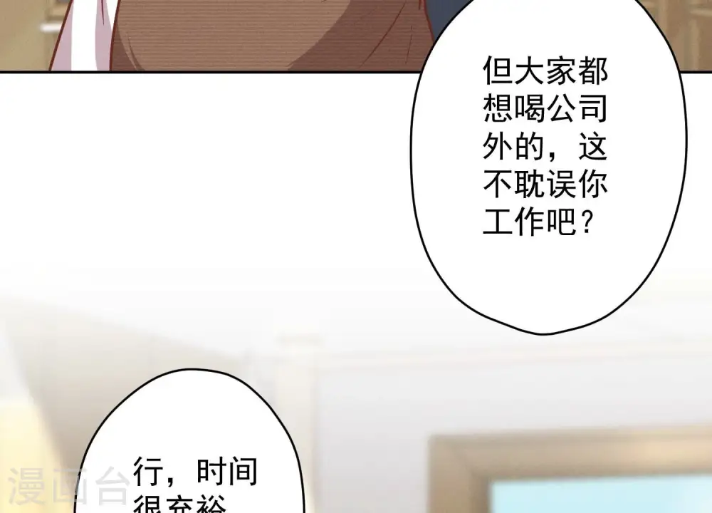 第126话 入职第一天 第91页