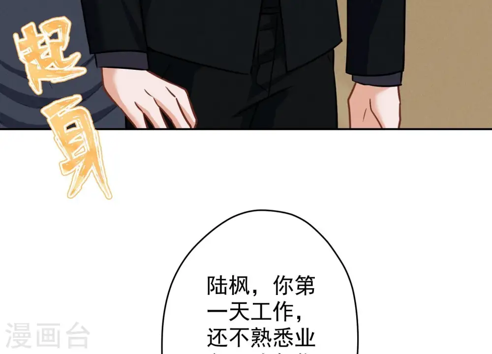 第126话 入职第一天 第94页