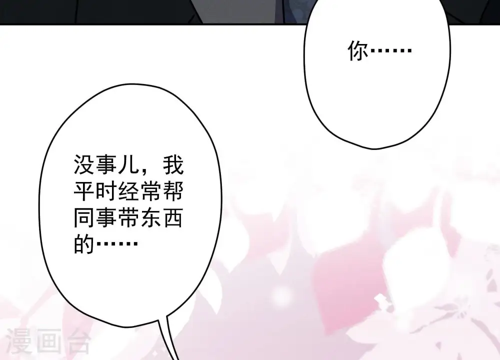 第126话 入职第一天 第99页