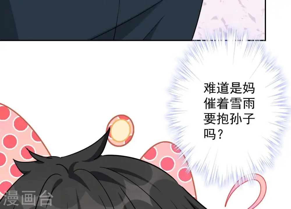 第125话 暗杀行动 第8页