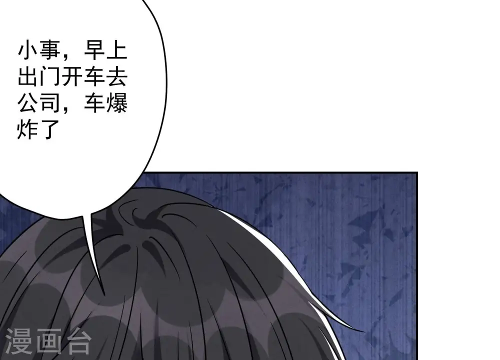 第125话 暗杀行动 第41页