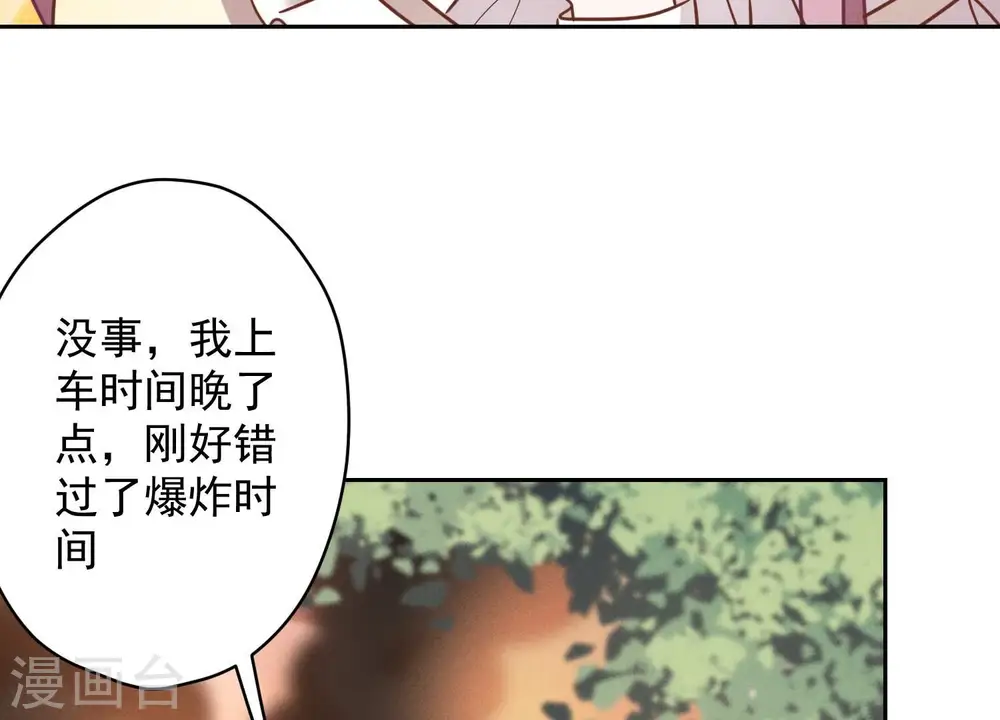 第125话 暗杀行动 第46页