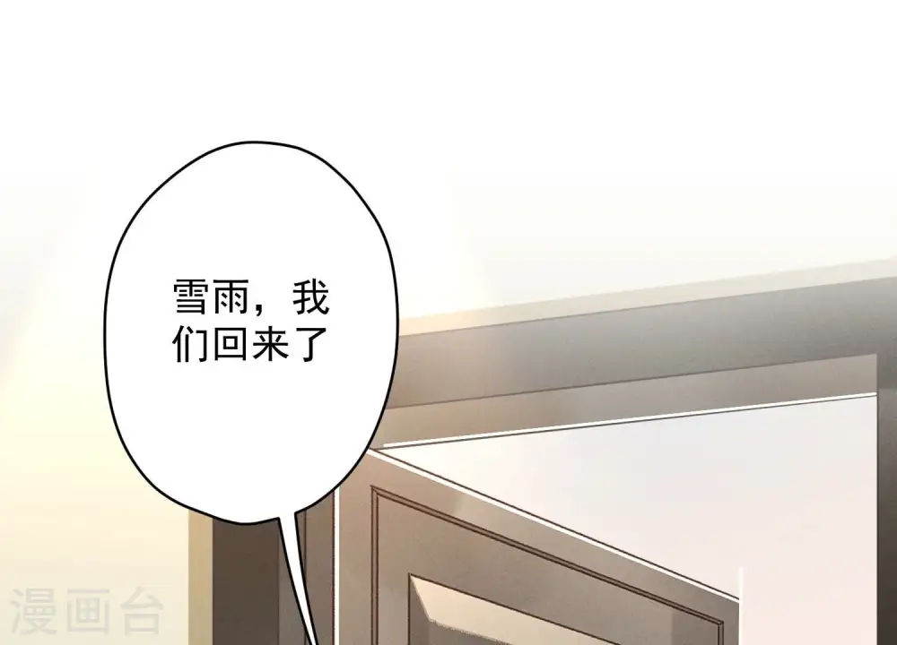 第124话 以后就靠总裁老婆了 第3页