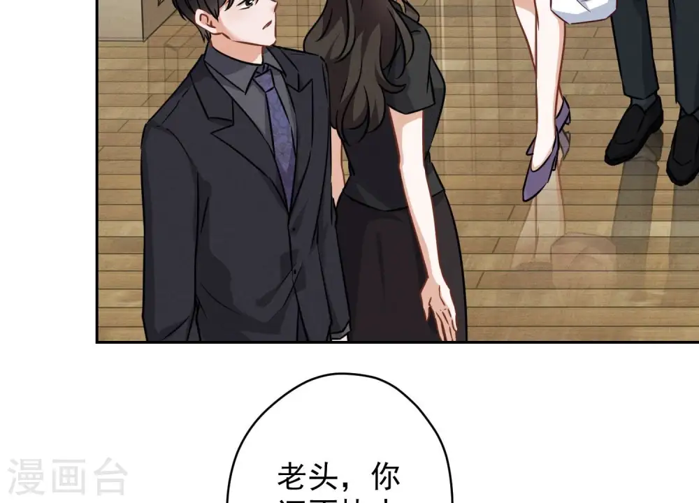 第124话 以后就靠总裁老婆了 第15页