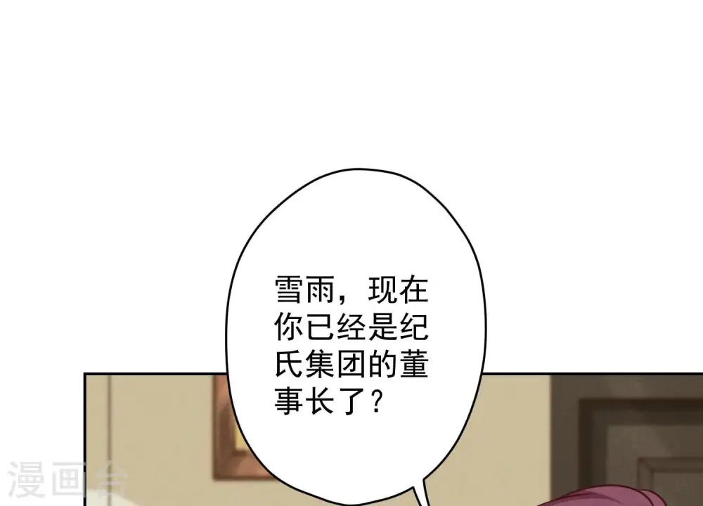 第124话 以后就靠总裁老婆了 第19页