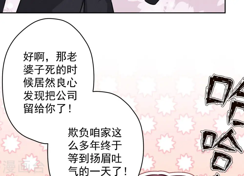 第124话 以后就靠总裁老婆了 第24页
