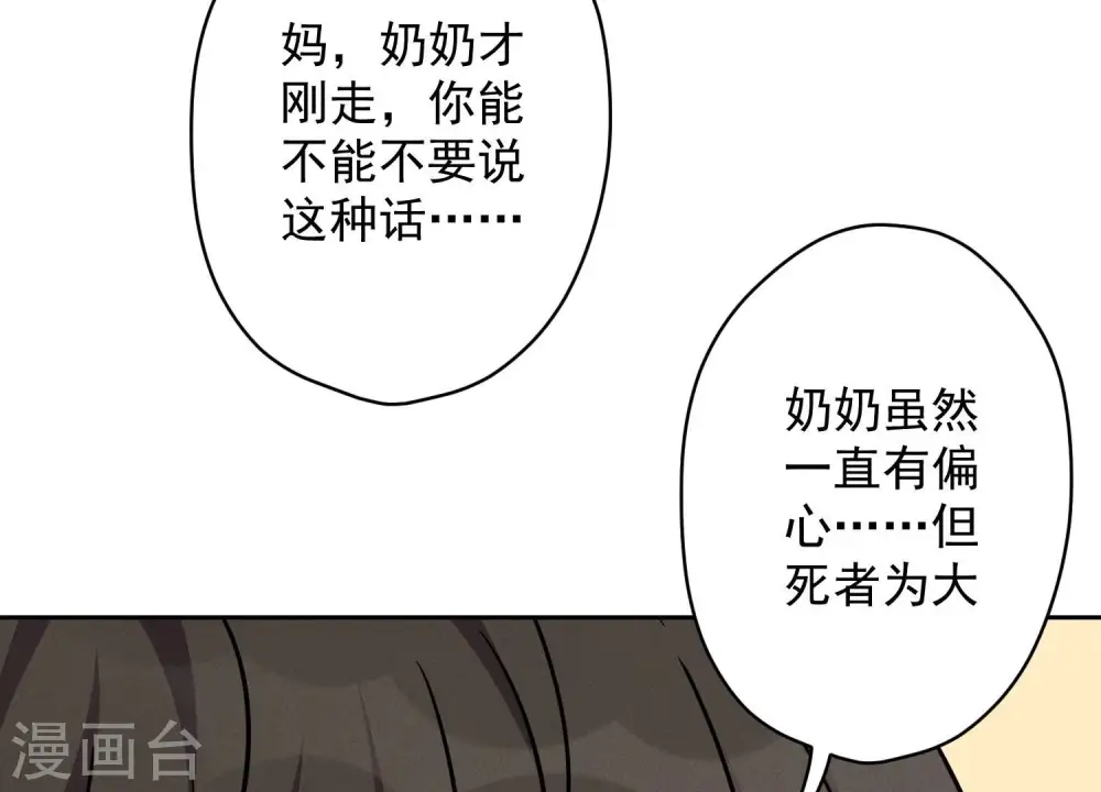 第124话 以后就靠总裁老婆了 第27页
