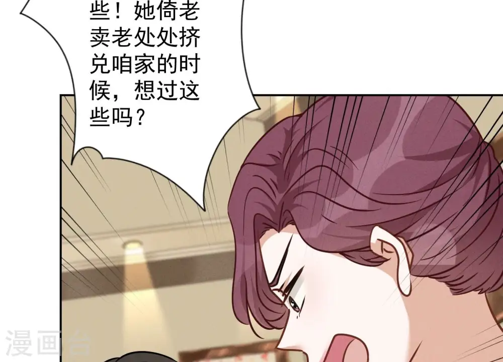 第124话 以后就靠总裁老婆了 第30页