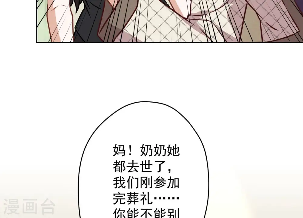 第124话 以后就靠总裁老婆了 第32页