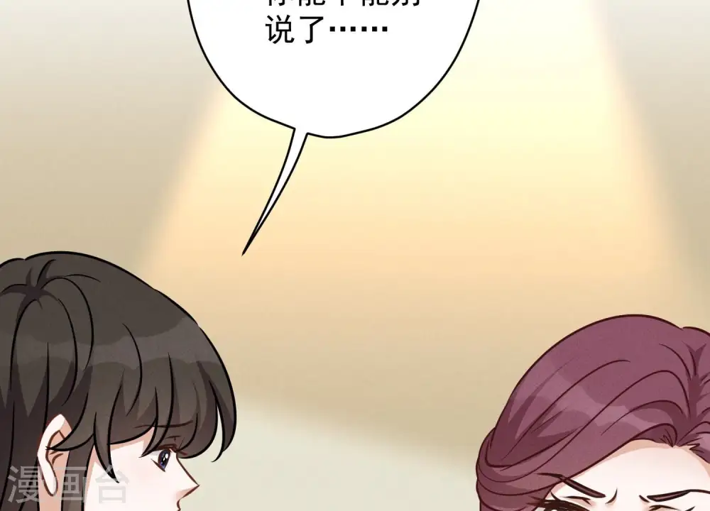 第124话 以后就靠总裁老婆了 第33页