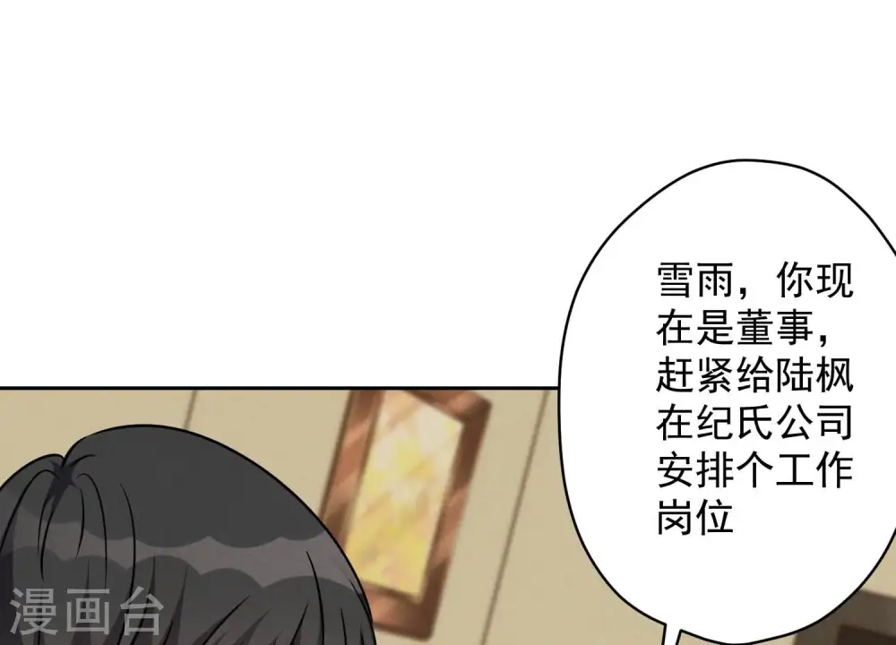 第124话 以后就靠总裁老婆了 第38页