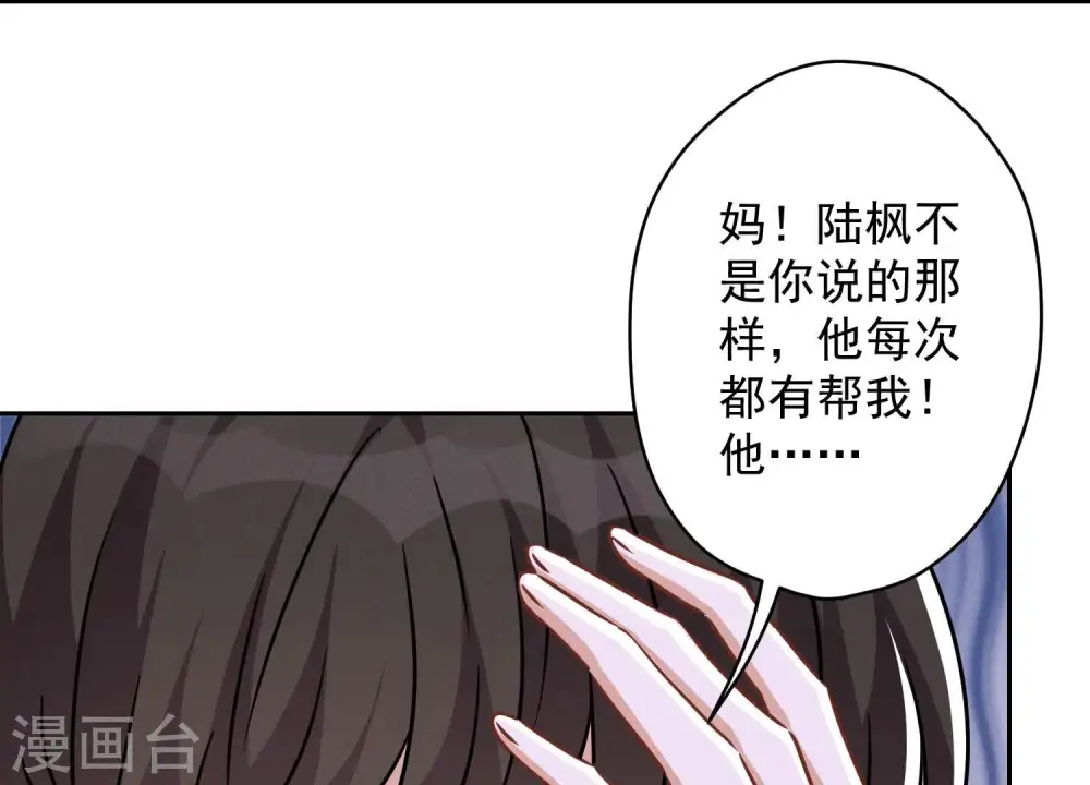 第124话 以后就靠总裁老婆了 第43页