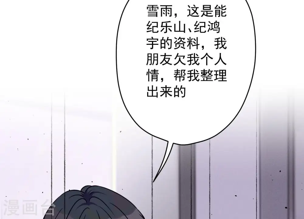 第124话 以后就靠总裁老婆了 第45页
