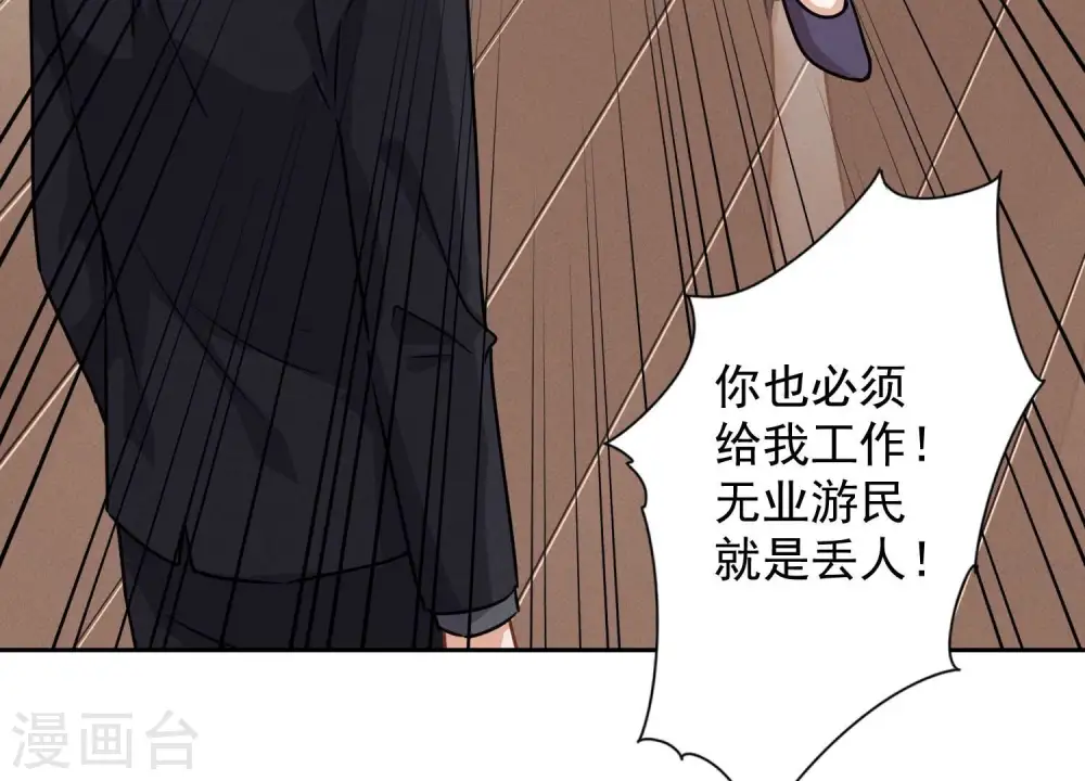 第124话 以后就靠总裁老婆了 第51页