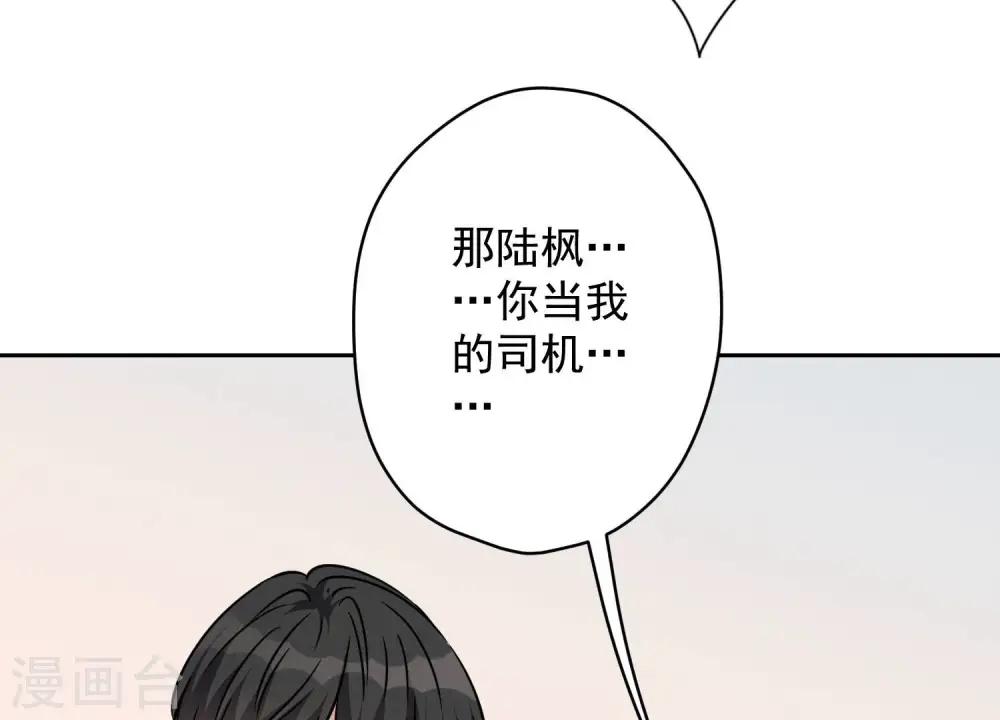 第124话 以后就靠总裁老婆了 第52页