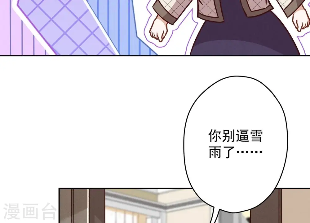 第124话 以后就靠总裁老婆了 第57页