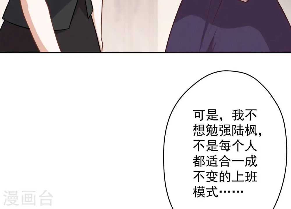 第124话 以后就靠总裁老婆了 第64页