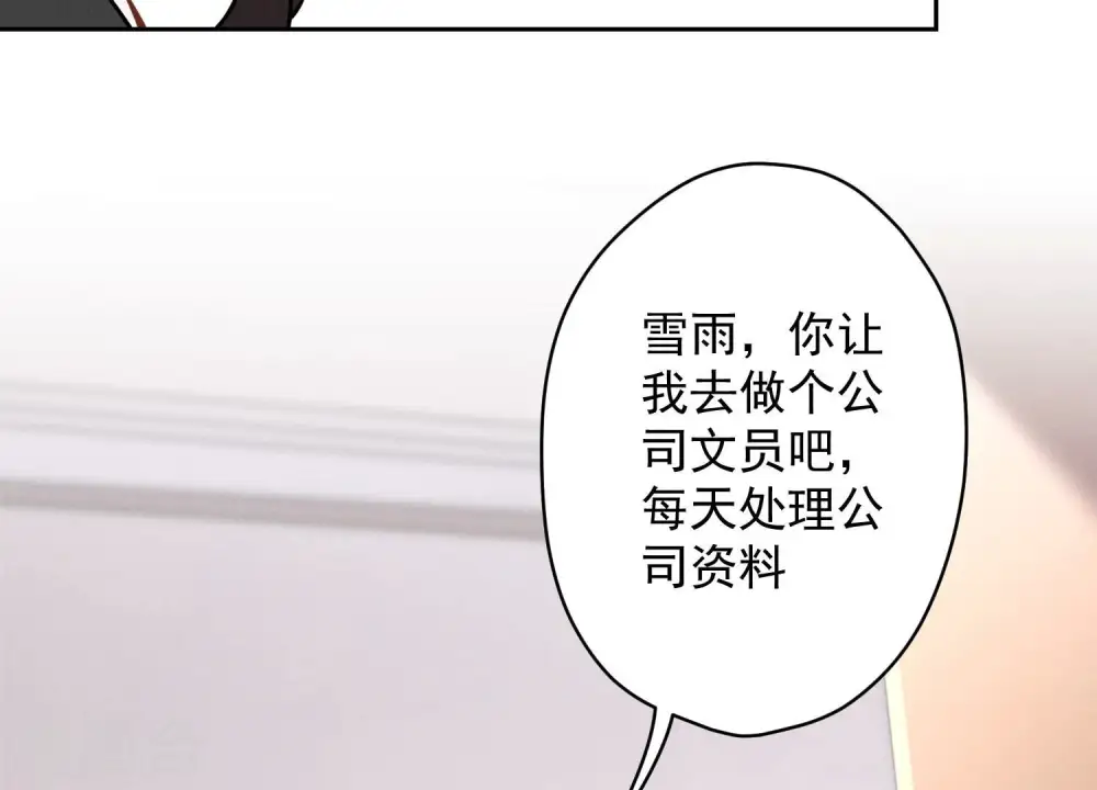 第124话 以后就靠总裁老婆了 第67页