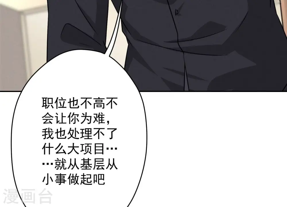 第124话 以后就靠总裁老婆了 第70页