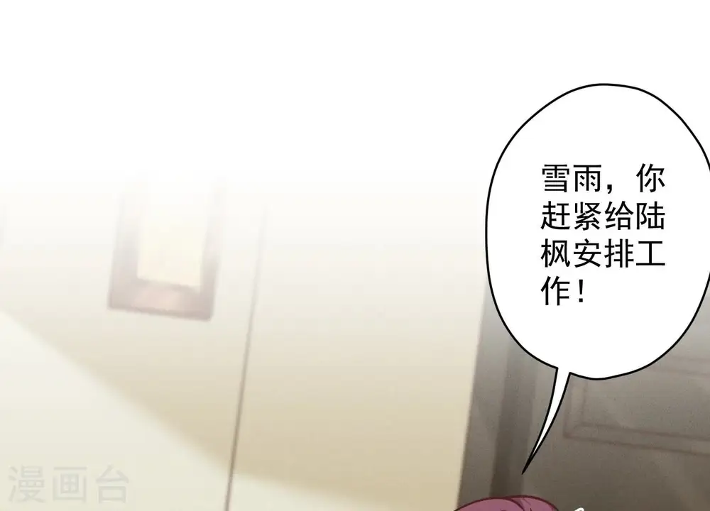 第124话 以后就靠总裁老婆了 第72页