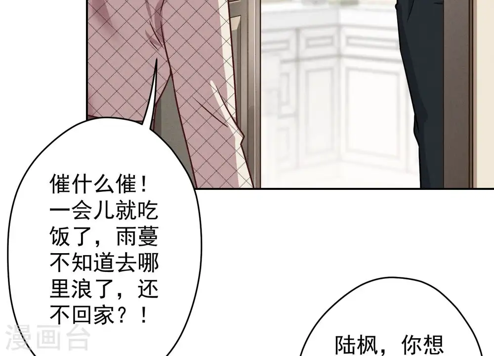 第124话 以后就靠总裁老婆了 第76页
