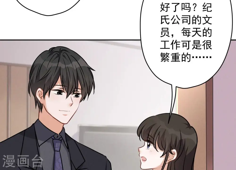 第124话 以后就靠总裁老婆了 第77页