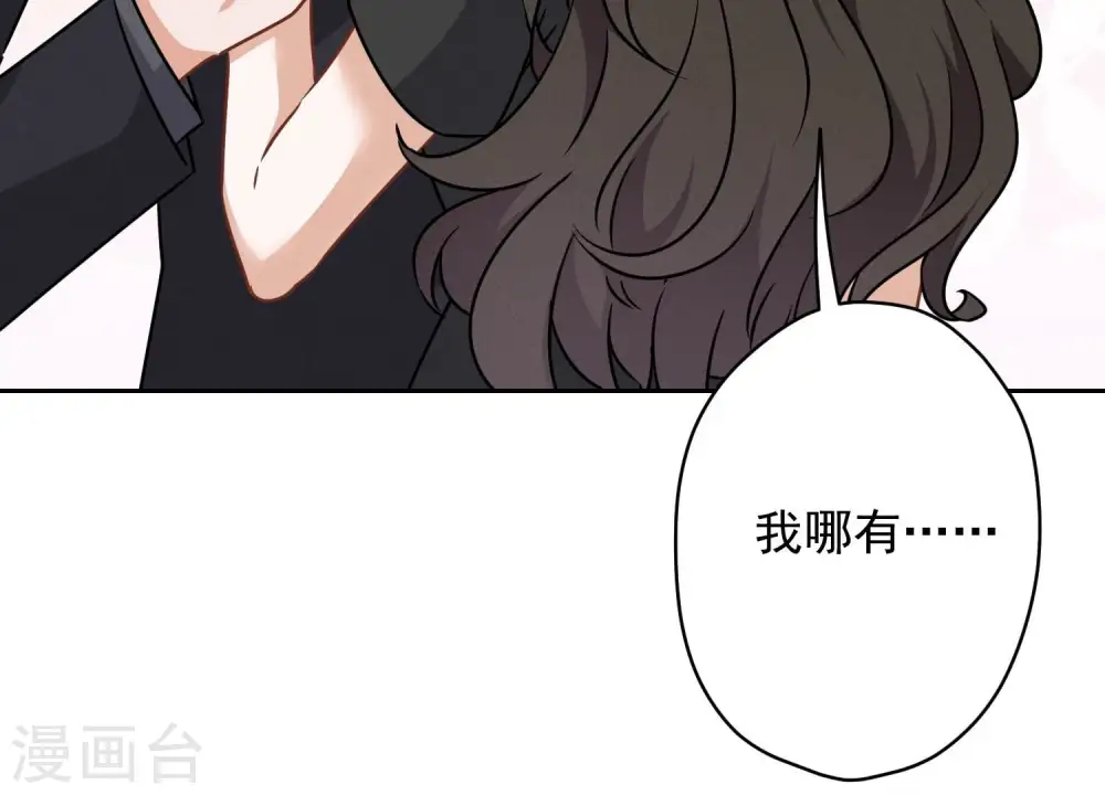 第124话 以后就靠总裁老婆了 第81页