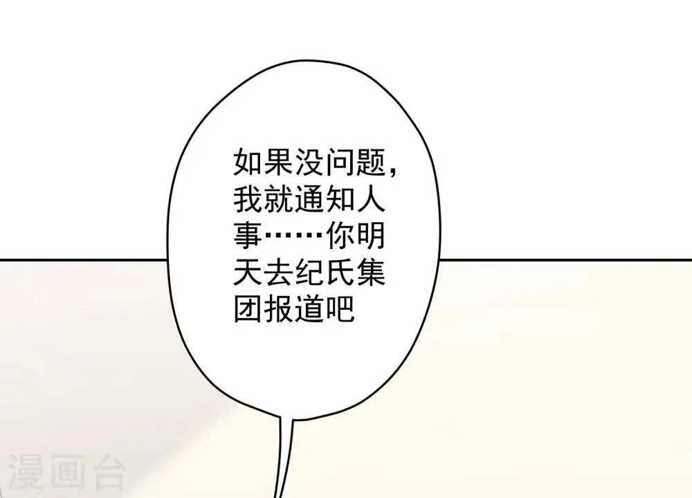 第124话 以后就靠总裁老婆了 第82页