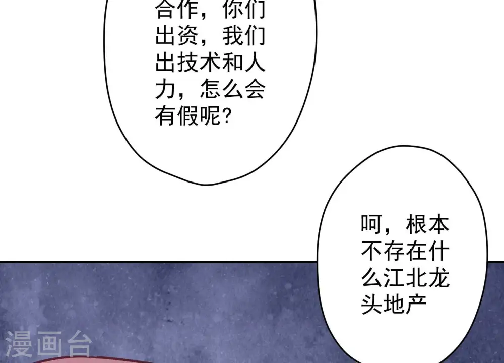 第122话 豪门败家子 第13页