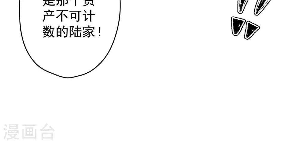 第122话 豪门败家子 第19页
