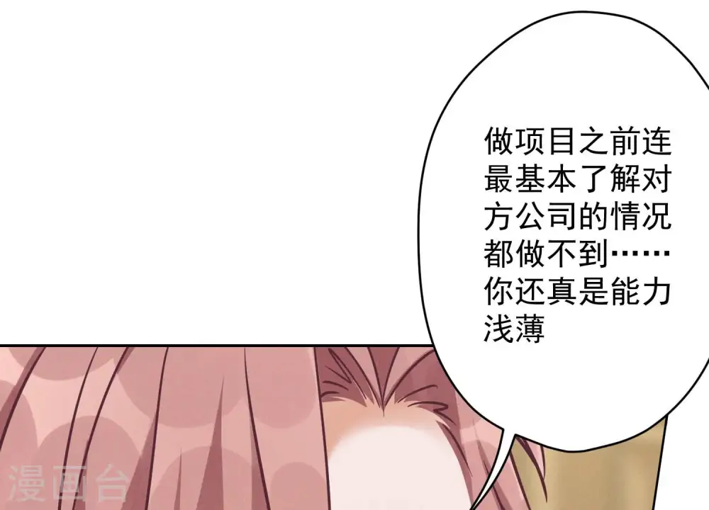 第122话 豪门败家子 第25页