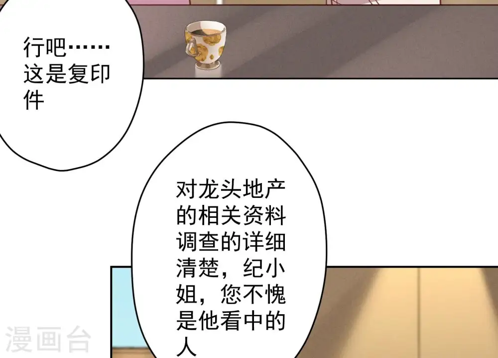第122话 豪门败家子 第32页