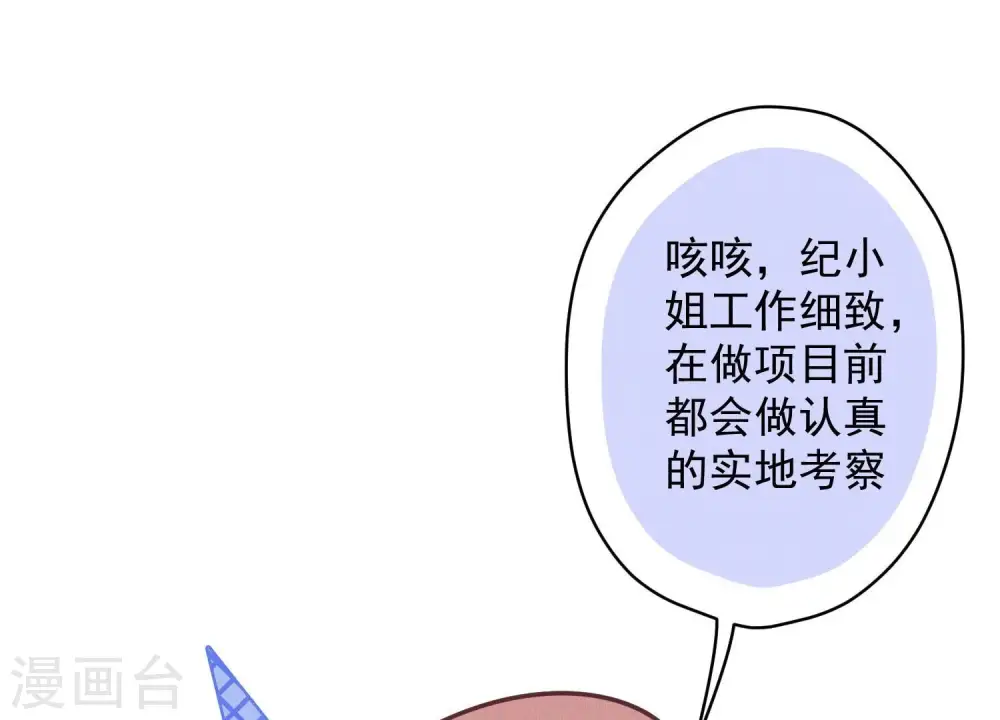 第122话 豪门败家子 第37页
