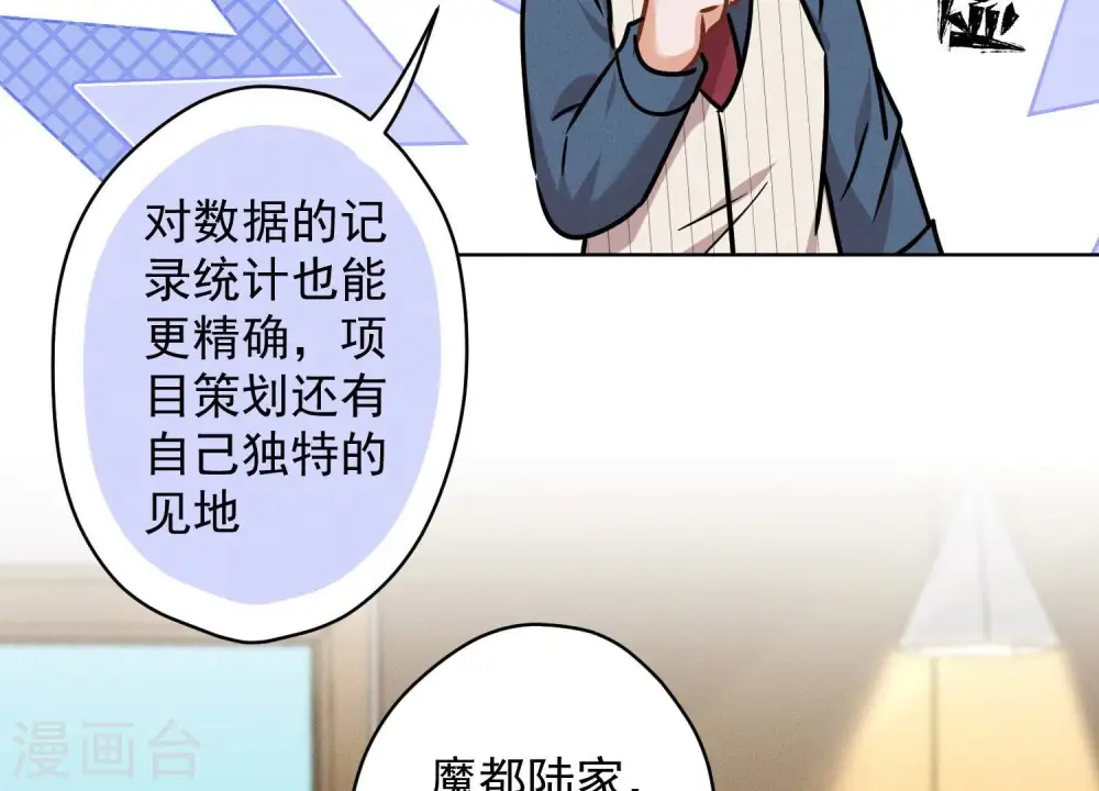 第122话 豪门败家子 第39页
