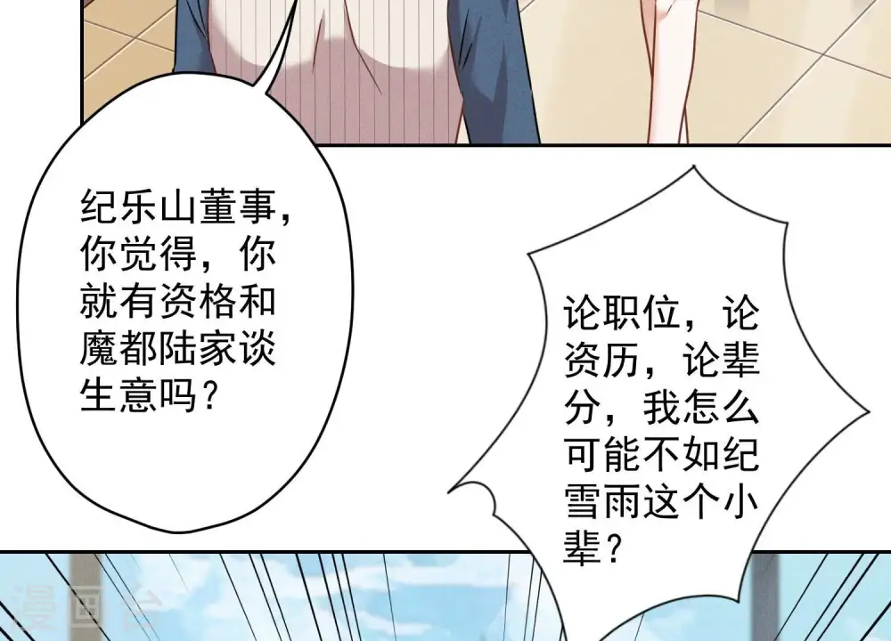 第122话 豪门败家子 第47页