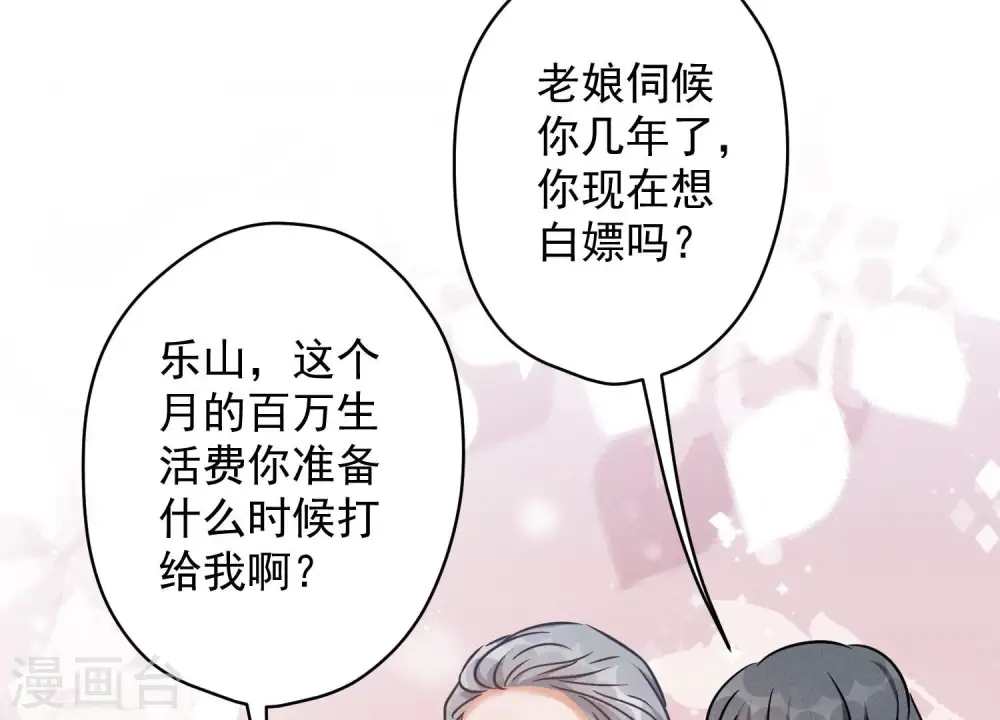 第122话 豪门败家子 第60页