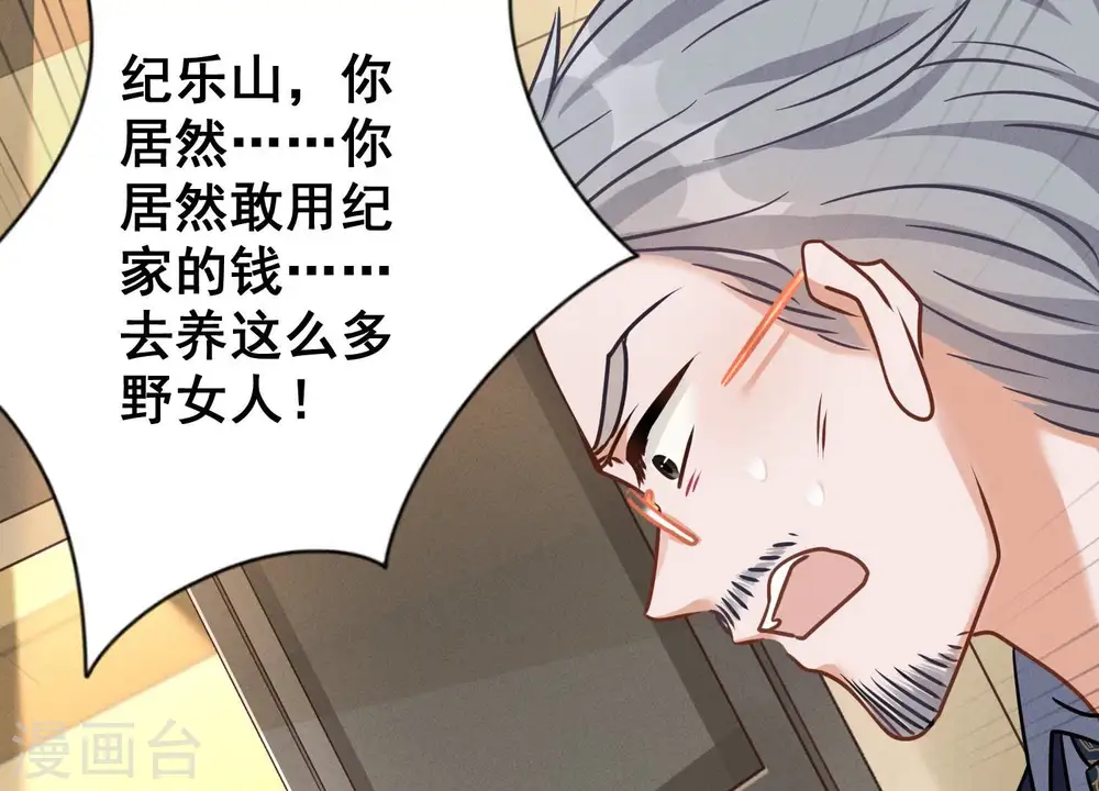 第122话 豪门败家子 第67页
