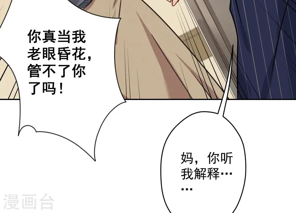 第122话 豪门败家子 第69页