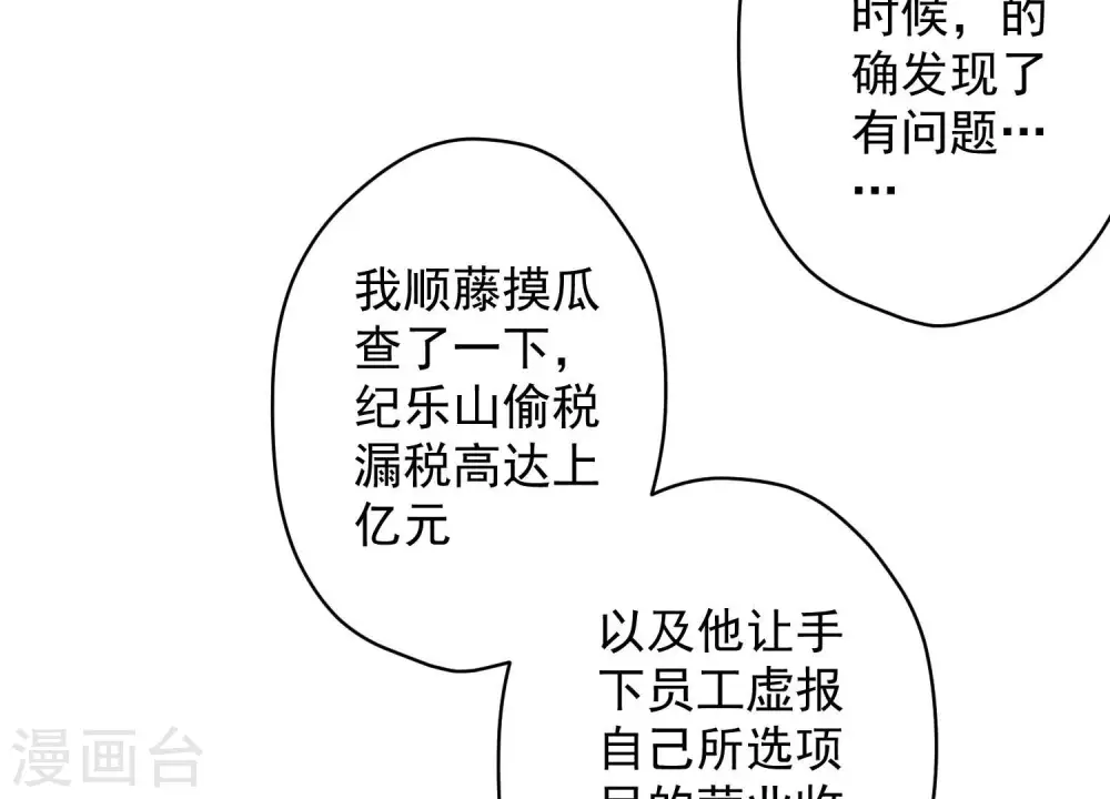 第122话 豪门败家子 第76页