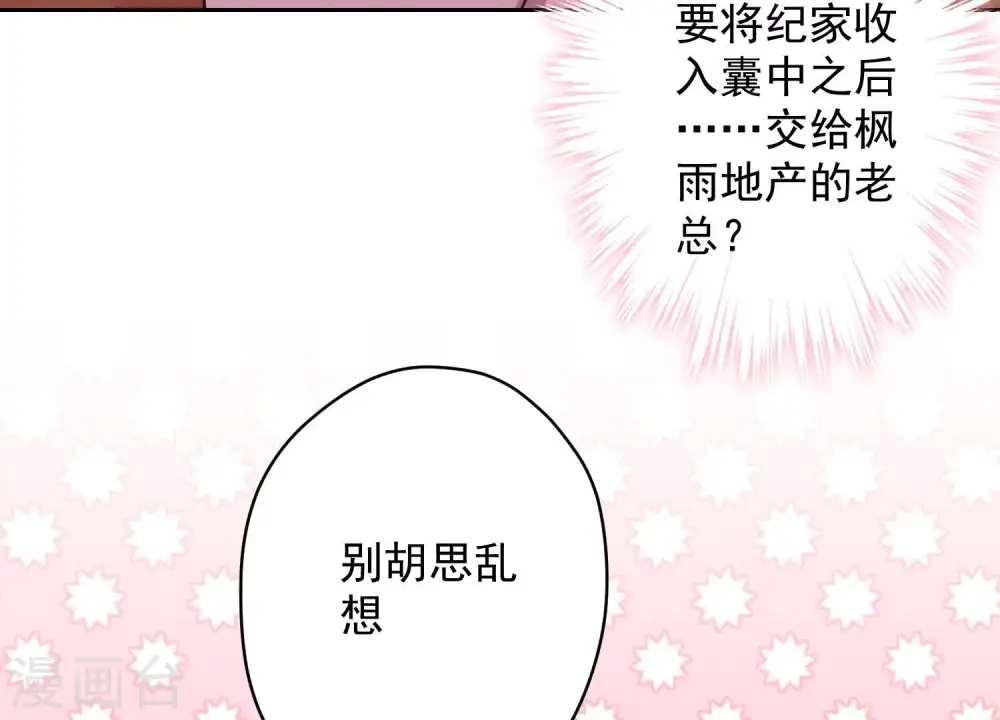 第121话 先下手为强 第6页